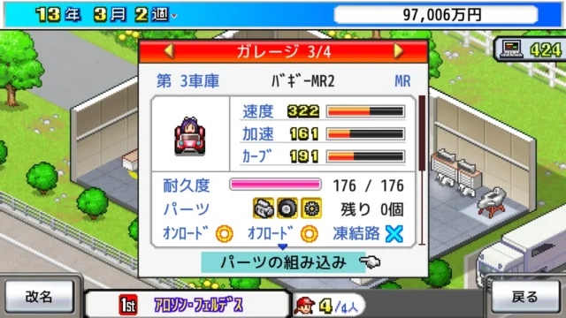 開幕!!パドックGPの車両管理画面