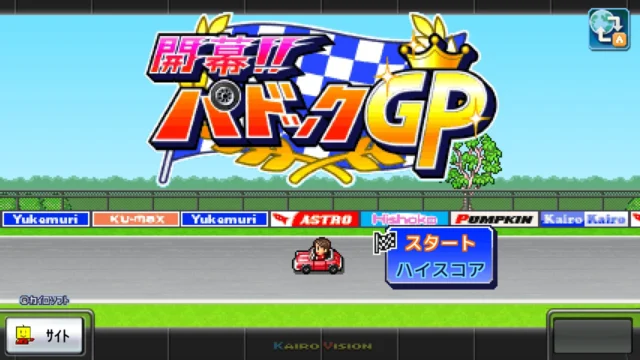 開幕!!パドックGPのタイトル画面