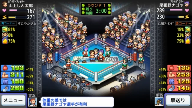 風雲☆ボクシング物語の試合画面