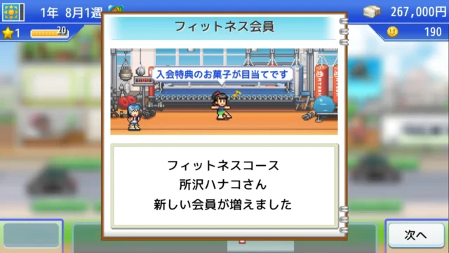 風雲☆ボクシング物語のジム内画面