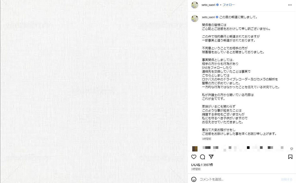 斉藤の妻・瀬戸サオリが投稿した「言い分」（瀬戸サオリのInstagramより）