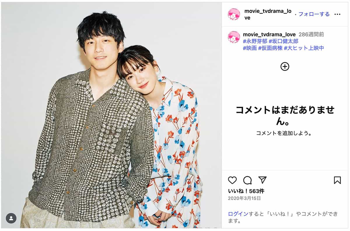 2020年の映画『仮面病棟』で共演していた坂口健太郎（左）と永野芽郁（永野のInstagramより）