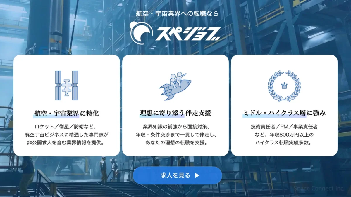 スぺジョブ