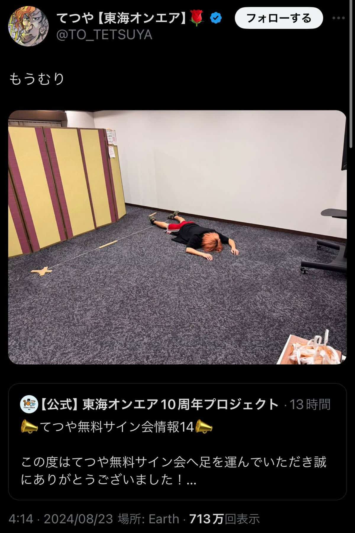 サイン会終了時のてつやの投稿（本人Xより）