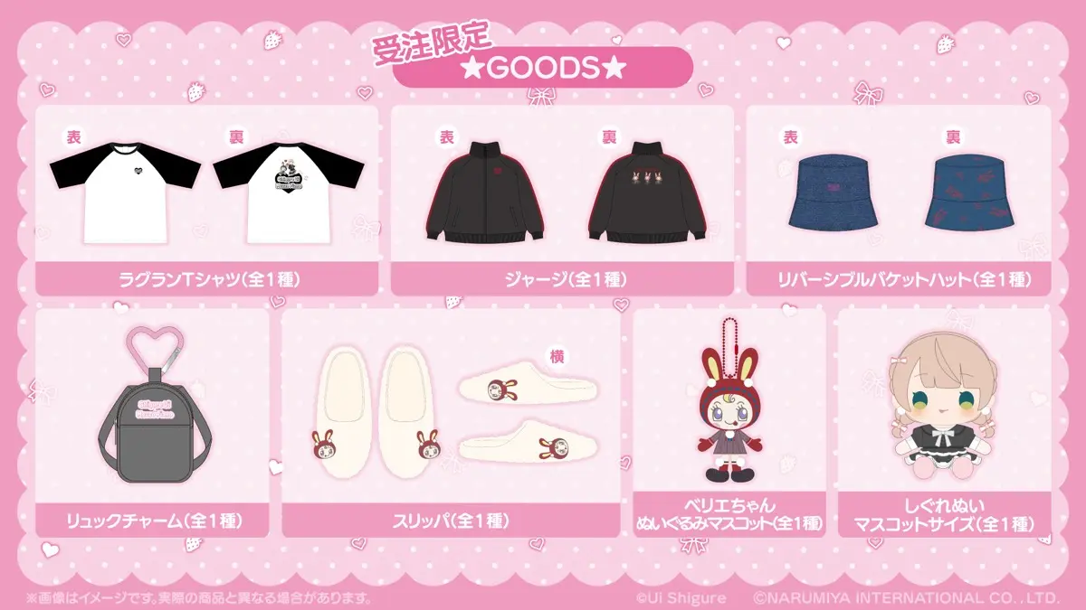販売予定だったグッズ