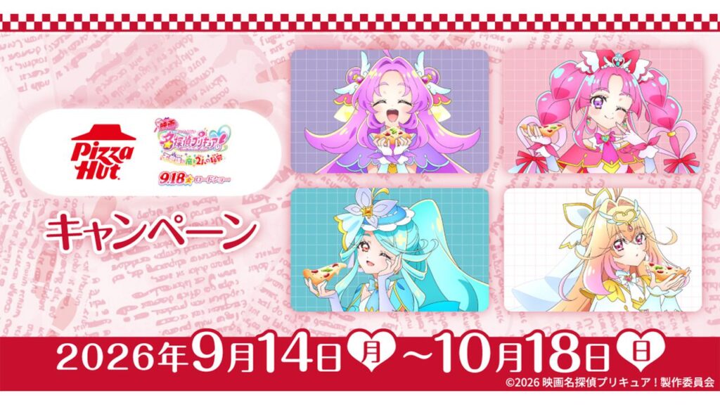 映画『名探偵プリキュア』ピザハットコラボキャンペーンが9月14日より開催。はなまる美味しそうな描き下ろしイラストを使用したグッズが貰える＆当たる
