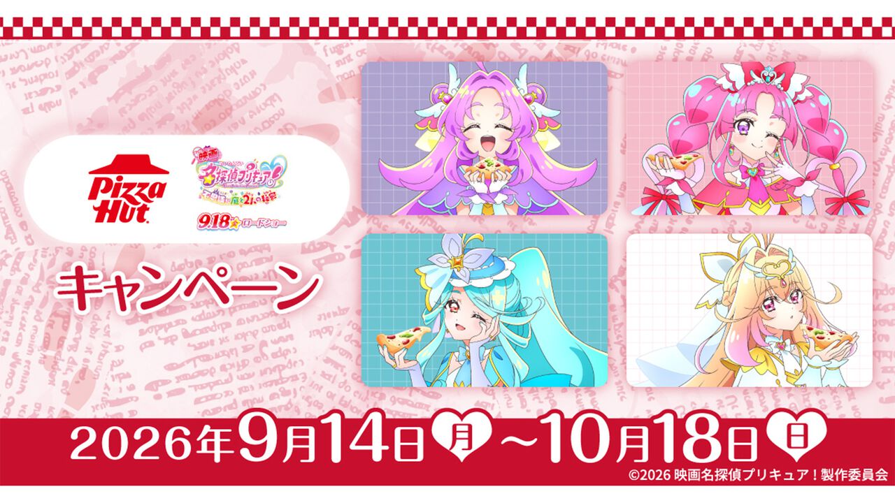 映画『名探偵プリキュア』ピザハットコラボキャンペーンが9月14日より開催。はなまる美味しそうな描き下ろしイラストを使用したグッズが貰える＆当たる