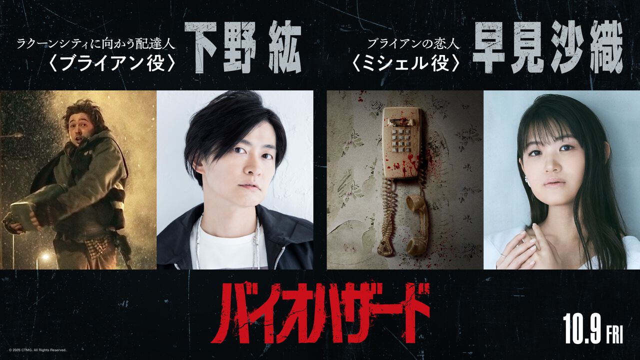 映画『バイオハザード』吹替版の主人公役は下野紘。ツイてない普通の配達人。電話越しの恋人・ミシェルは早見沙織が演じる