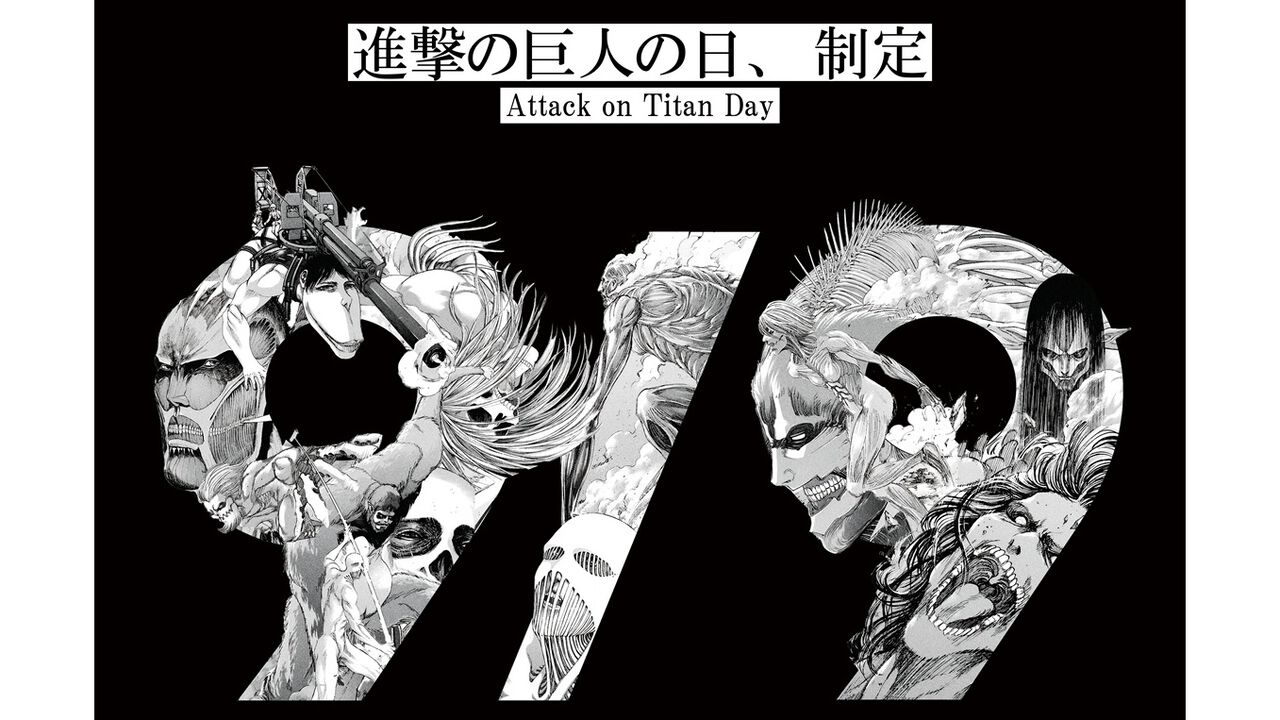 9月9日が【進撃の巨人の日】に正式制定。“九つの巨人”モチーフの特別ビジュアル公開、「99時間限定99話無料公開」、記念グッズ販売など実施