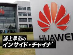 ファーウェイ、スマホブランドと“離婚”し冬ごもり。次世代自動車で再起期す | Business Insider Japan