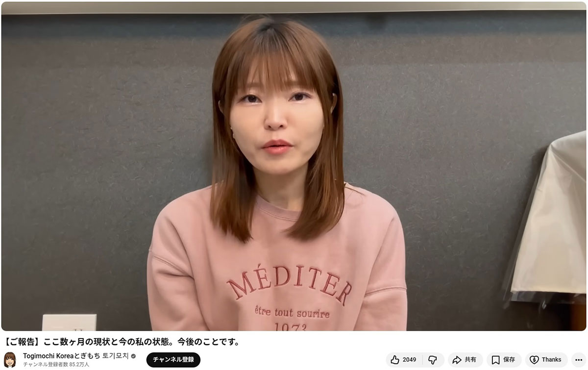 食べ物を吐き捨てるシーンが拡散し炎上した女性YouTuber（写真・YouTubeチャンネル「Togimochi Koreaとぎもち」より）