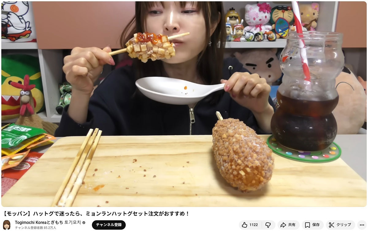 食べ物を吐き捨てるシーンが拡散し炎上した女性YouTuber（写真・YouTubeチャンネル「Togimochi Koreaとぎもち」より）