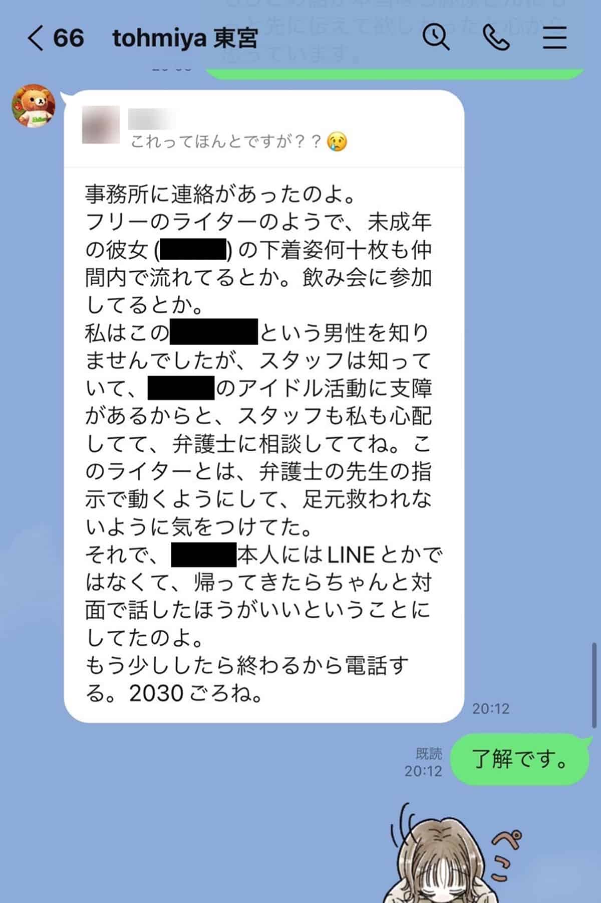 本誌は2024年、布施博が常務取締役を務める芸能事務所「サン・オフィス」と、10代女性タレントをめぐるトラブルを報じている。マネジメント体制に不信感を抱いた女性が退社する意向を伝えると、事務所の社長からはこのようなLINEが