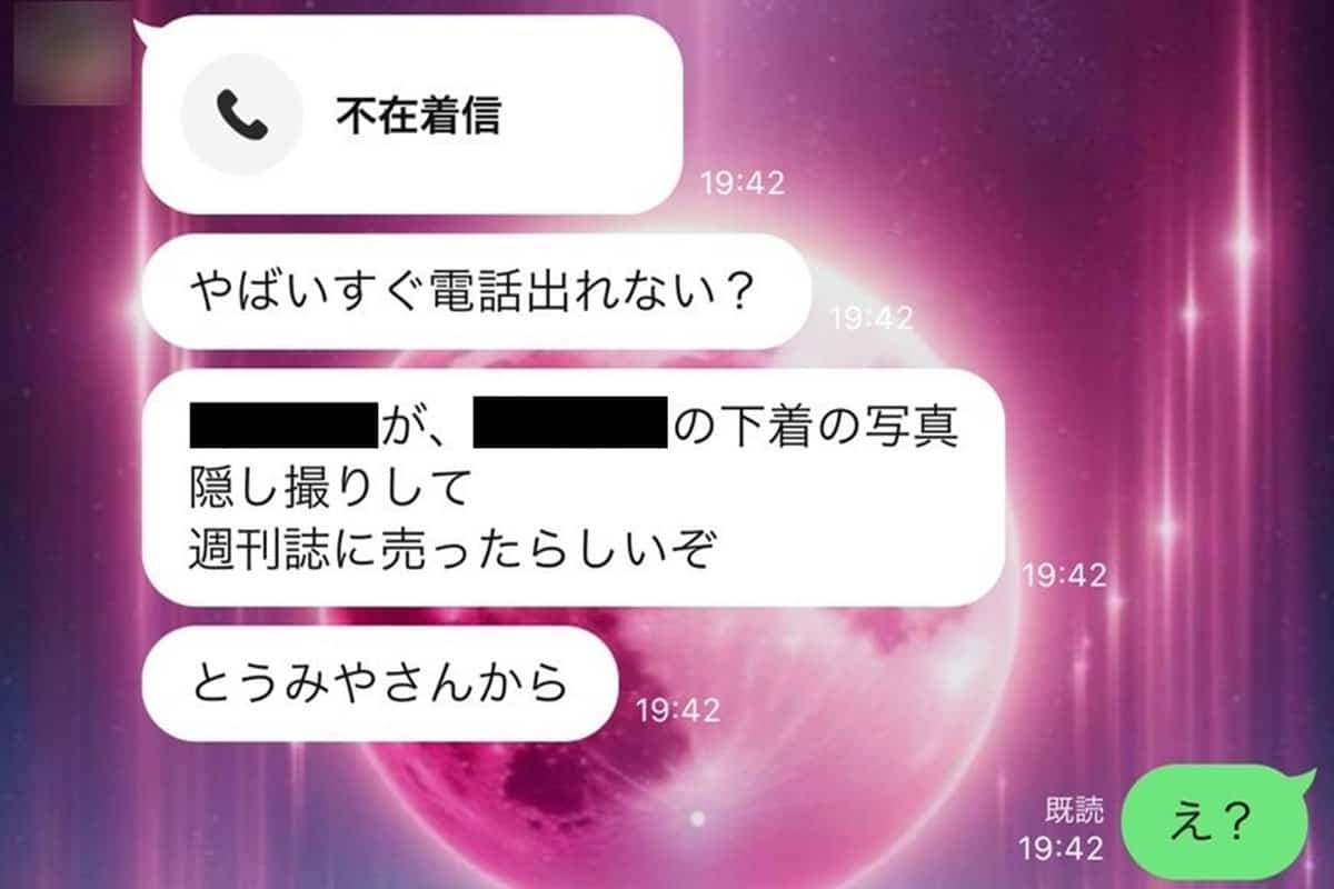 東宮社長から事件を伝えられたA氏からのLINEメッセージ（※画像を一部加工しています）