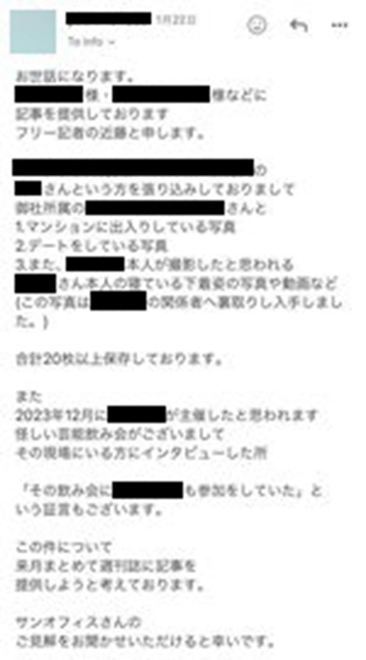 東宮社長が提供したフリーライターからのメールのスクリーンショット画像。画質は提供された時点から不鮮明なままだった　※画像を一部加工しています