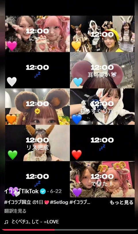 ＝LOVE TikTokより