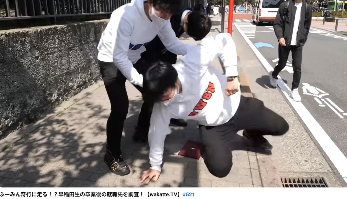 2021年、早稲田大学の卒業式で学生から就職先を聞く動画を公開した学歴系YouTuber「wakatte.tv」。メンバーの高田ふーみんが男子学生の卒業証書を踏みつけていた。このシーンが物議をかもしている（wakatte.tvのYouTubeチャンネルより）