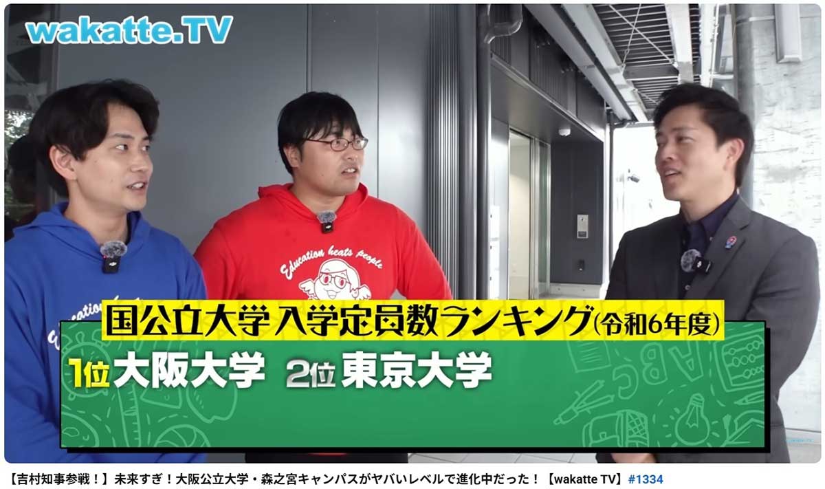 原子力は「福島大学には触らせたくない」　福島県民を逆撫でする発言をした学歴系YouTuberの「wakatte.tv」。吉村知事とコラボするなど影響力は大きい（写真・本人のYouTubeチャンネルより）