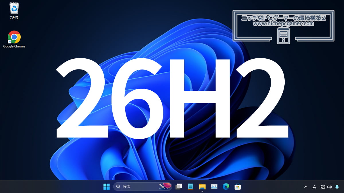Windows11 26H2