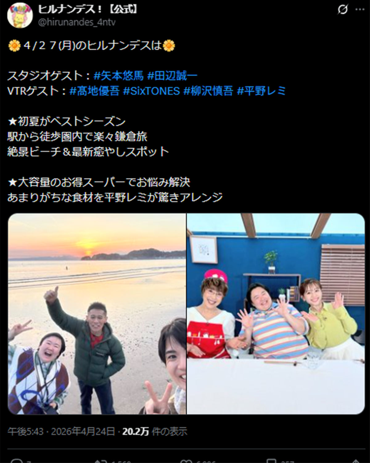 4月27日に放送された『ヒルナンデス!』（日本テレビ系）で平野レミと共演したやす子（画像・4月24日投稿の『ヒルナンデス！【公式】』のX「＠hirunandes_4ntv」より）