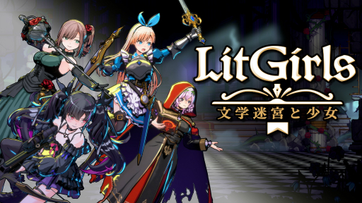 画像ギャラリー No.001のサムネイル画像 / 「タレットと少女」開発チームの新作はダンジョン探索RPG! 装備の破壊演出など「LitGirls 文学迷宮と少女」のプレイデモで分かったことを紹介