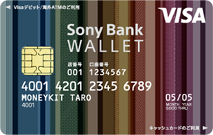 ソニーストア 提携カード Sony Bank WALLET