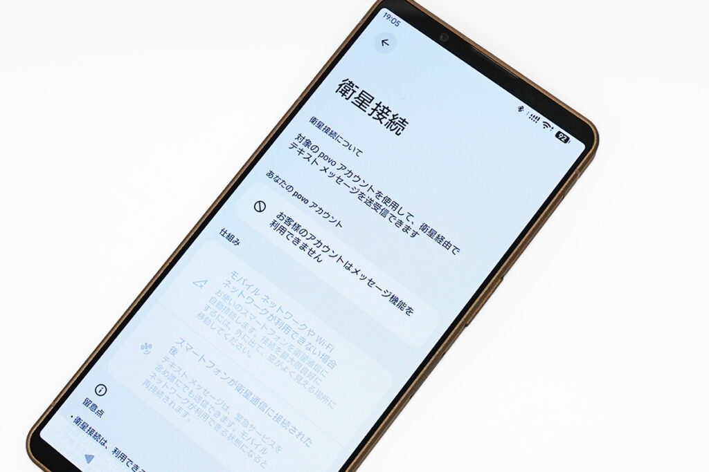 SIMフリーモデル Xperia 1 VIII、Android 17で「au Starlink Direct」に対応？ KDDI系 povo2.0のSIMで設定に「衛星接続」が出現。 - ソニーが基本的に好き。