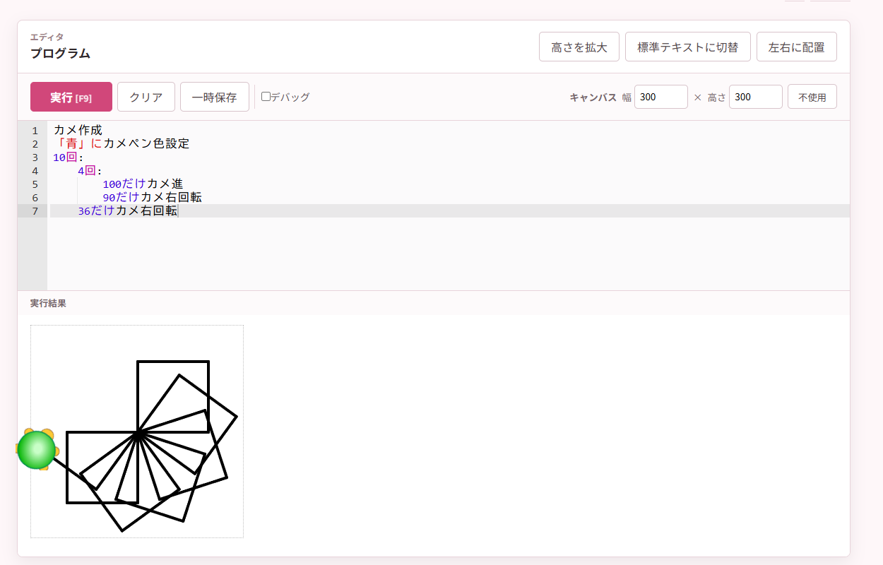 なでしこで描画を実行している様子