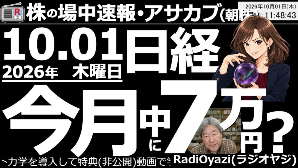 【朝株!(投資情報)】今日の前引けで日経平均に「R式・売りシグナル」が点灯。これは「売れ」という意味ではなく「強い」という意味のシグナルだ。このまま引ければ、7万円も射程距離。今日はAI関連株が強い。 【朝株!(投資情報)】今日の前引けで日経平均に「R式・売りシグナル」が点灯。これは「売れ」という意味ではなく「強い」という意味のシグナルだ。このまま引ければ、7万円も射程距離。今日はAI関連株が強い。