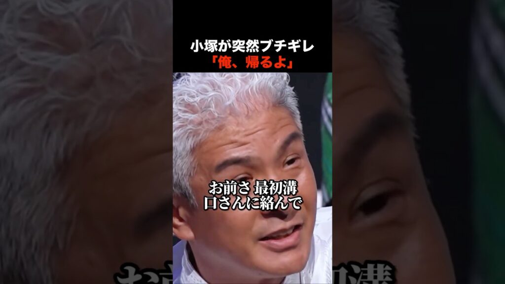 【放送事故】小塚祥吾「俺、時給たけえんだよ」プレゼン中に突然「帰るよ」 #shorts