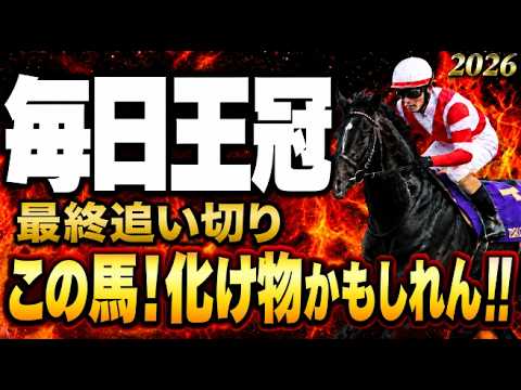 【毎日王冠2026競馬予想】最終追い切り結論｜軍師AI｜有力馬リアライズシリウス、ライヒスアドラーの上位陣は？状態が届いてない馬も明確！最終段階での序列は見えてきた最終結論、買う馬と危険馬？唸る穴馬