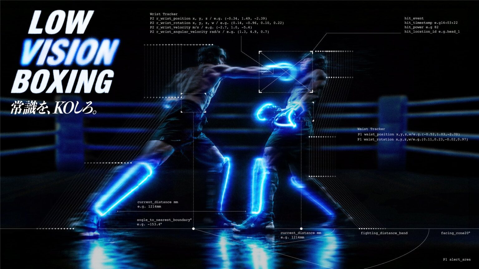 光と音で視覚障がい者と晴眼者が戦うインクルーシブ格闘技「Low Vision Boxing」を TBWA HAKUHODOが落合陽一氏・成澤俊輔氏と共に企画・開発