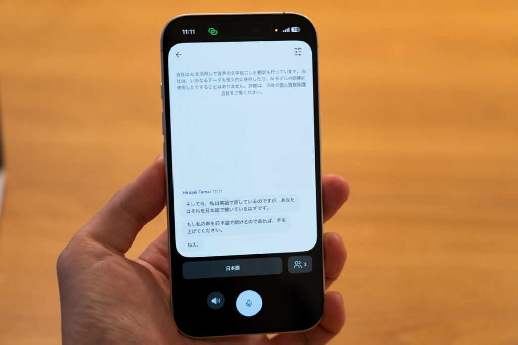DeepL Voiceの音声翻訳を体験