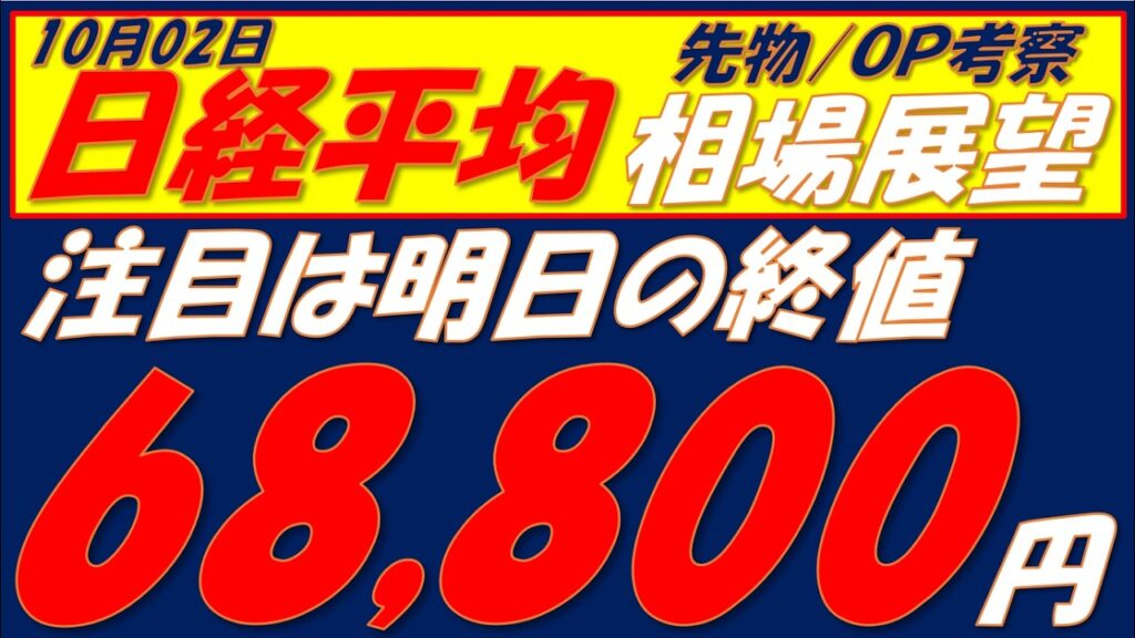 日経平均相場展望261002～　バンドウォークになるかどうかは明日次第