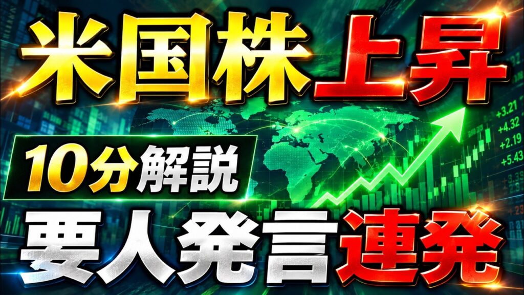 【10分解説】要人発言連発で株価上昇！経済指標も多数。米国株・日本株・コモディティ・仮想通貨の最新情報まとめ【10/2】