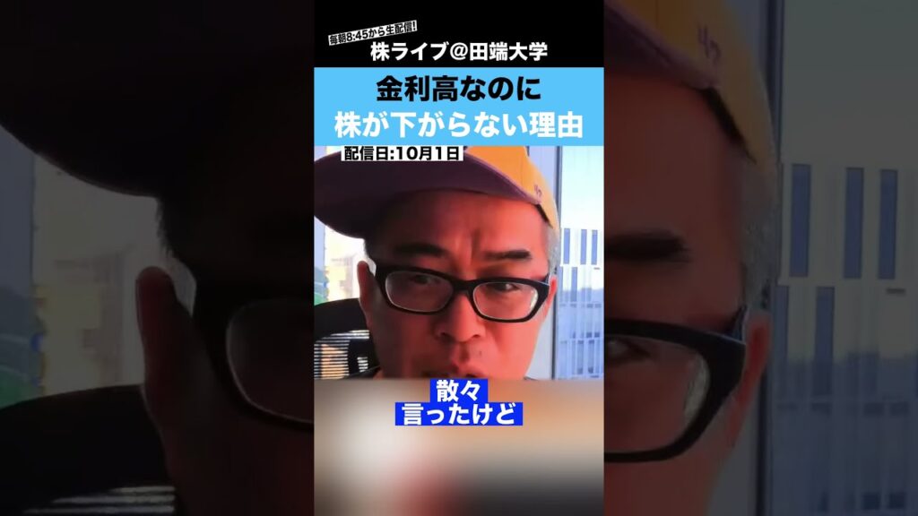 金利高なのに「株が下がらない理由」を理解していますか? 金利高なのに「株が下がらない理由」を理解していますか?