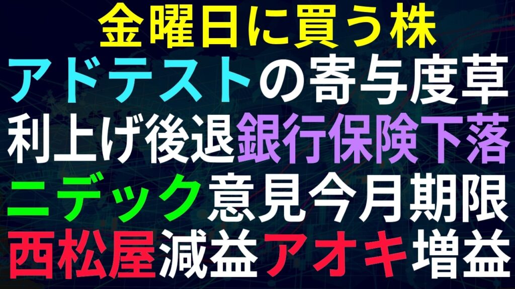 【あすの株相場】10月1日(木) 日経爆裂モメチン相場再び！？アドバンの寄与度 / ニデック再生計画＆記者会見、今月期限 / クスリノアオキ増益、西松屋減益 / IPO1銘柄紹介 / 利上げ期待後退