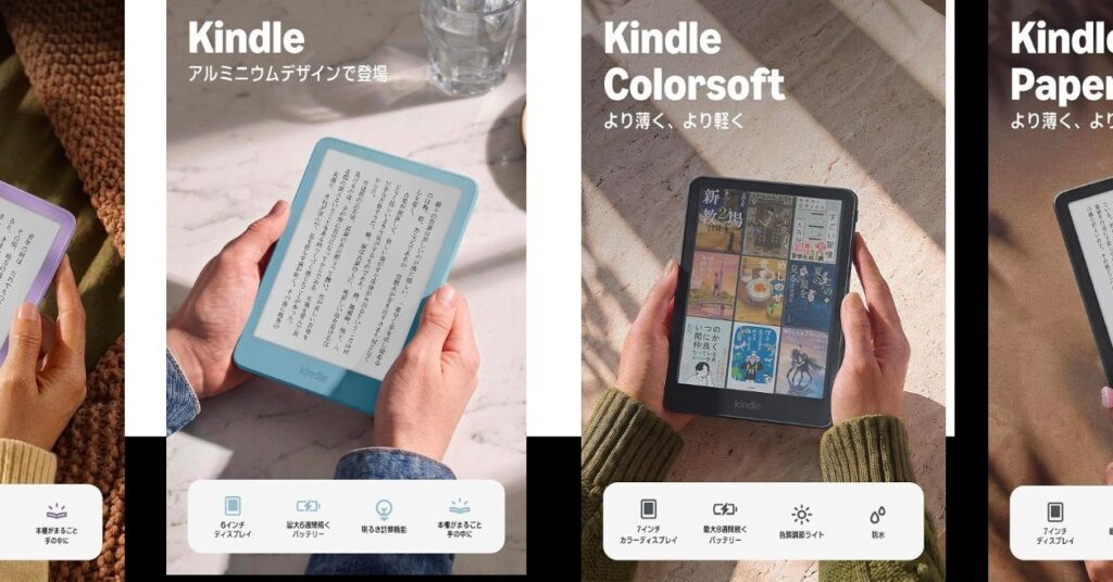 「Kindle」シリーズ4モデルを刷新　全モデルで画面の段差なくしフラットに　2万9980円から - ITmedia NEWS