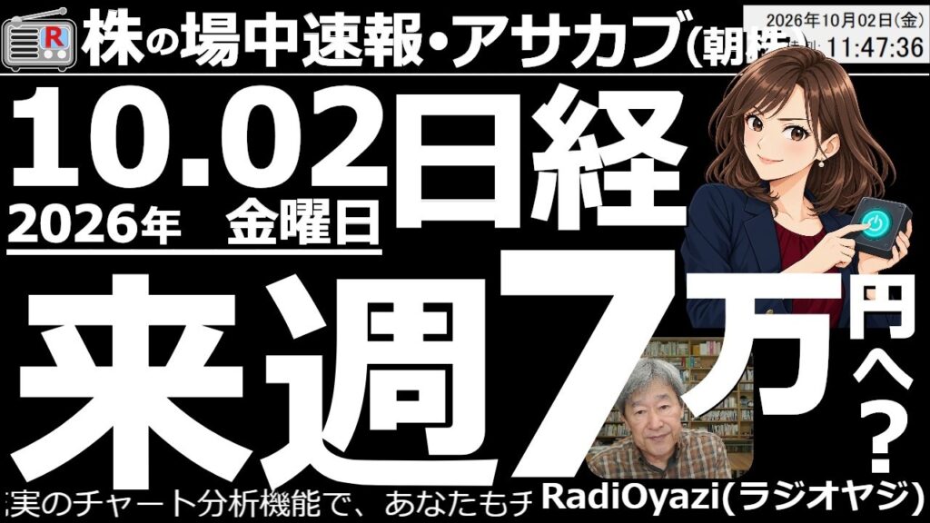 【朝株!(投資情報)】日経平均は急騰の反動もあって、600円ほどの調整(下落)。しかし一瞬、強気シグナル(R式・売りシグナル)が出るなど、強含みの動きを維持している。今日は電線が強い。日経来週7万円? 【朝株!(投資情報)】日経平均は急騰の反動もあって、600円ほどの調整(下落)。しかし一瞬、強気シグナル(R式・売りシグナル)が出るなど、強含みの動きを維持している。今日は電線が強い。日経来週7万円?