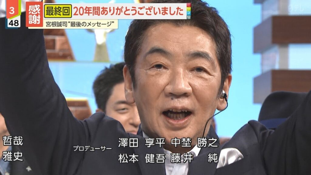 【ミヤネ屋 最終回】 宮根誠司 最後の挨拶。放送 (沢尻エリカ サプライズ 登場) 2026年10月2日