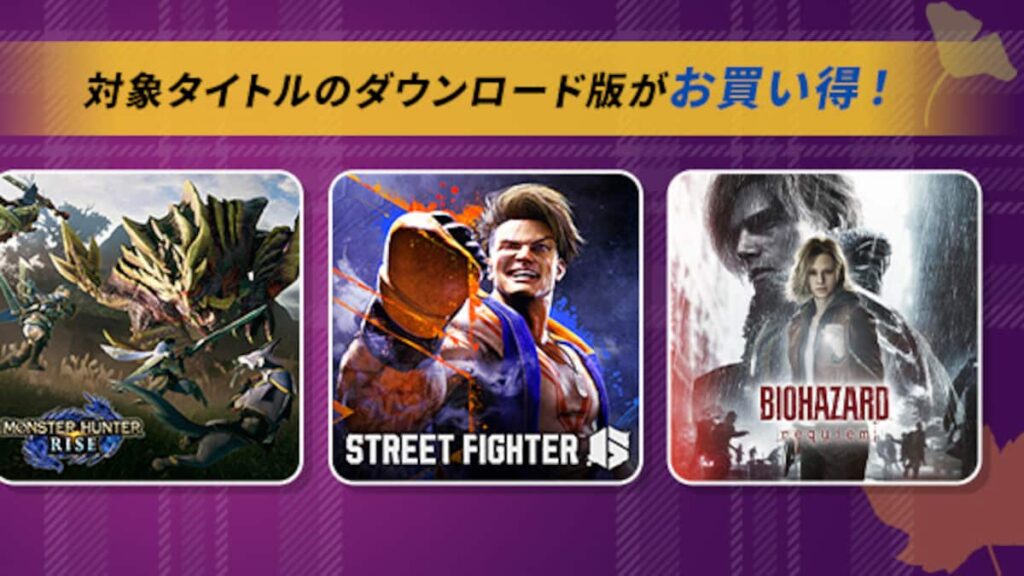 「CAPCOM AUTUMN SALE」開催！　『モンスターハンターライズ』や『ストリートファイター6』がSteam Storeにてよりお得な価格でセール中！ - 産経ニュース