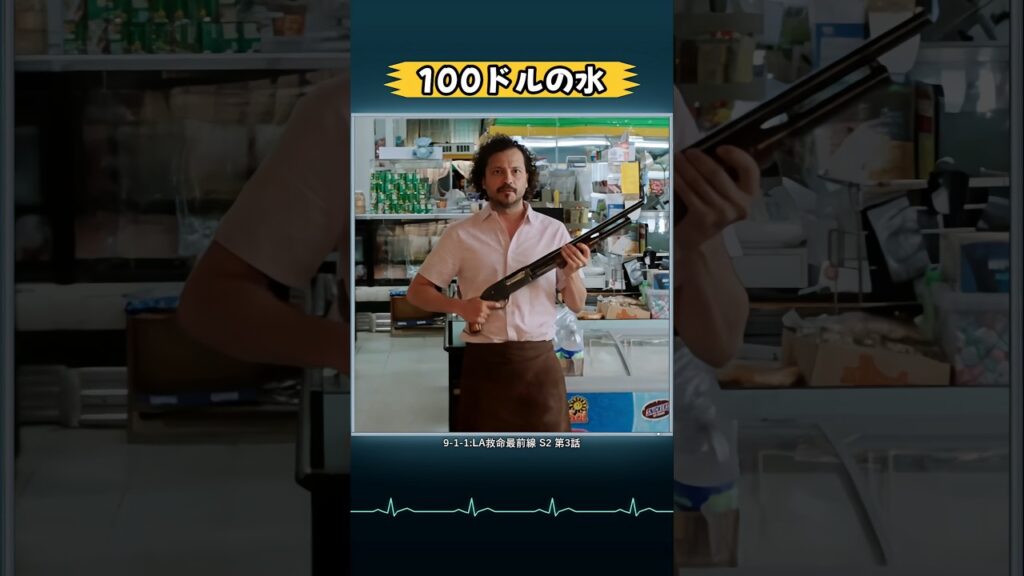地震直後に水を100ドルで売った店主の末路 #おすすめドラマ