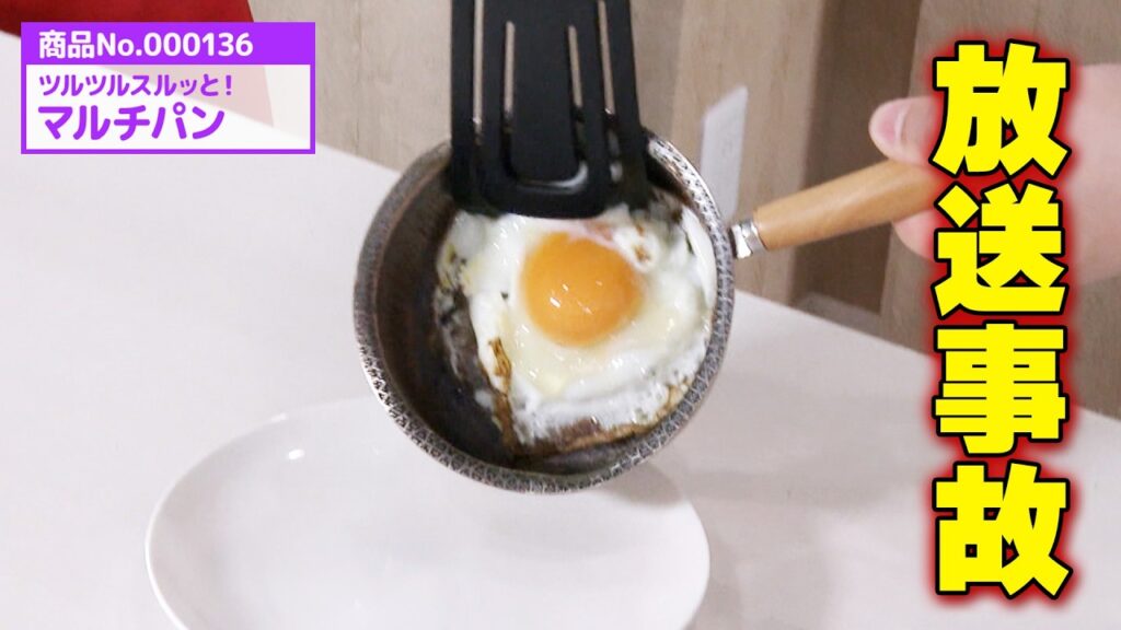 目玉焼きが驚くほどこびりつかないフライパンで放送事故 目玉焼きが驚くほどこびりつかないフライパンで放送事故