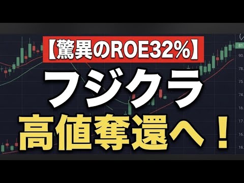 【株価急反発】フジクラ(5803)に特大材料!米CFSと核融合で過去最大規模の契約締結!AIデータセンターから核融合へ…ROE32%の怪物が迎える次なる大相場を徹底分析! 【株価急反発】フジクラ(5803)に特大材料!米CFSと核融合で過去最大規模の契約締結!AIデータセンターから核融合へ…ROE32%の怪物が迎える次なる大相場を徹底分析!