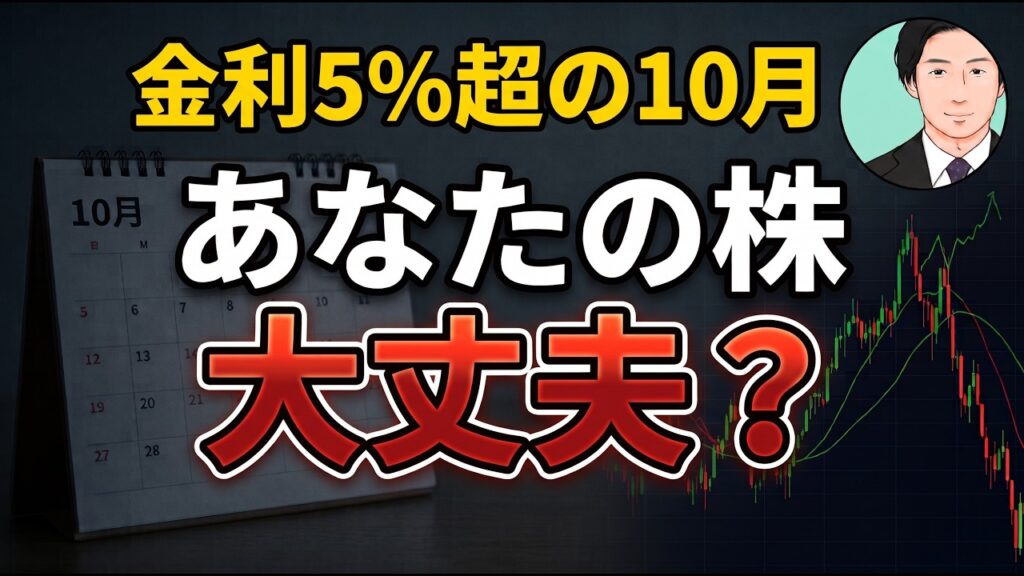 【日経平均2200円高でも異変】金利5%超の10月、あなたの株と円はどうなる? 【日経平均2200円高でも異変】金利5%超の10月、あなたの株と円はどうなる?