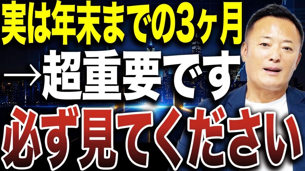 【米国株】実は年末までの3ヶ月が重要！今こそ確認したい投資テーマ15選