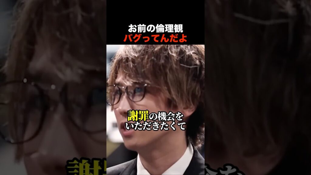 【放送事故】溝口勇児「お前の倫理観、バグってんだよ」謝罪が火に油すぎた #shorts