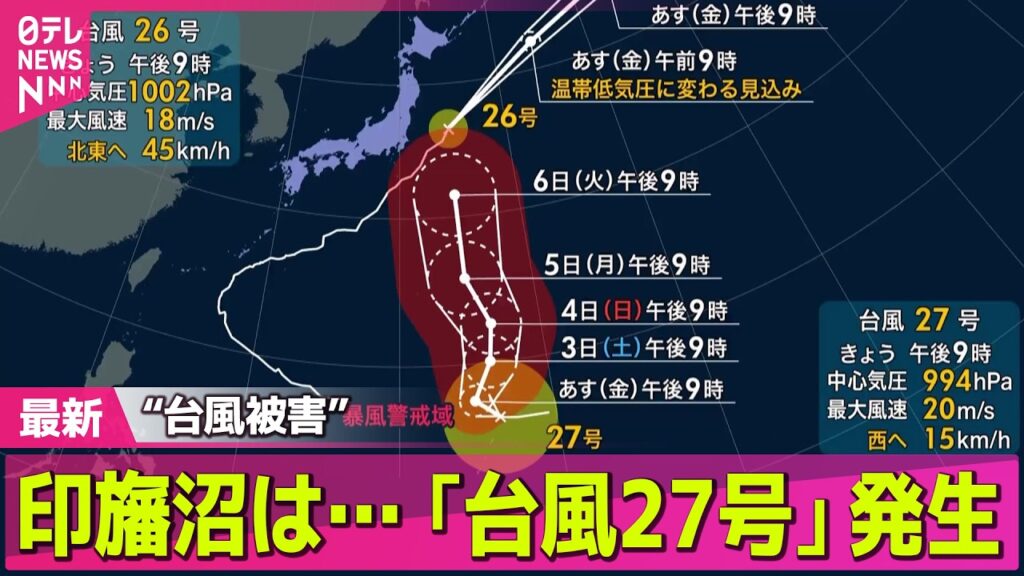 【台風情報】新たに27号発生  発達しながら北上  影響は──気象ニュースライブ（日テレNEWS LIVE）