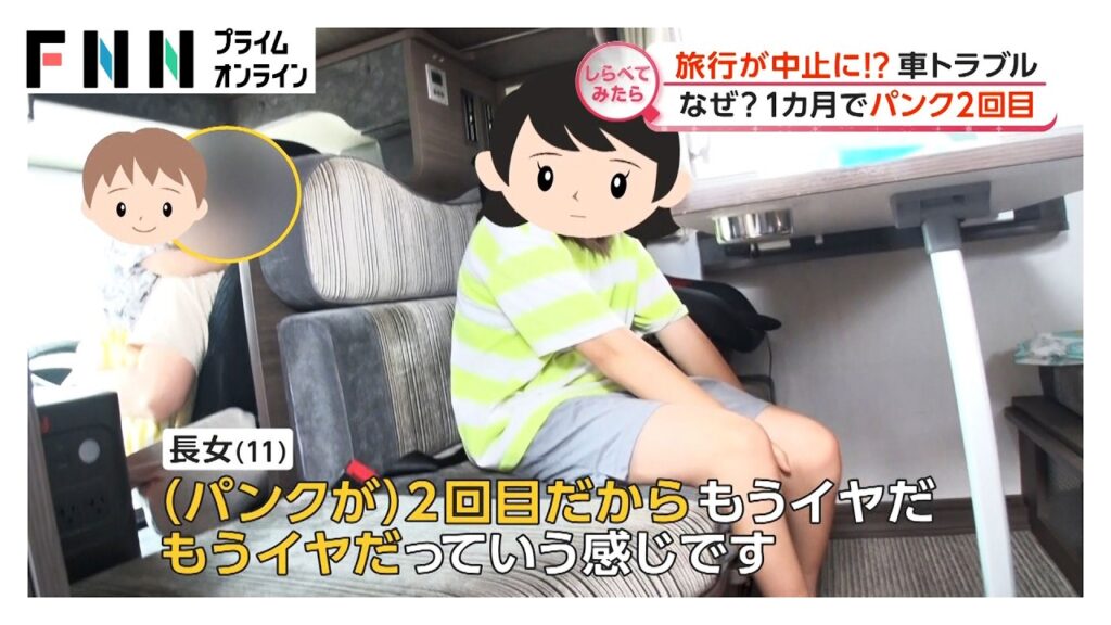 秋の行楽に注意！高速トラブル旅行中止も!?【しらべてみたら】