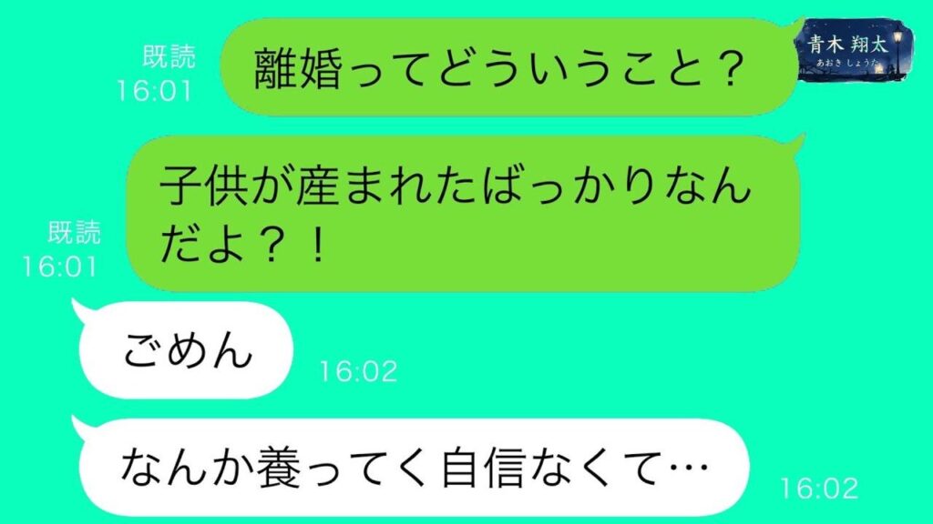 【LINE】出産直後に離婚宣言する夫「養う自信がない」→聞いた私は…